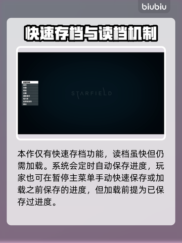 星空📖快速读档操作方法💡玩家必看！截图2