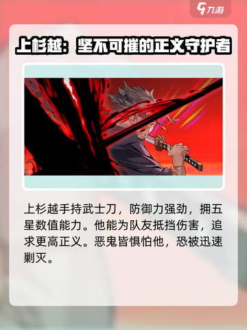 龙族卡塞尔之门上杉越怎么样介绍截图3