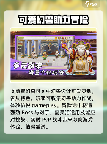 勇者幻兽录🔥超好玩！幻兽玩法大揭秘🎉截图2
