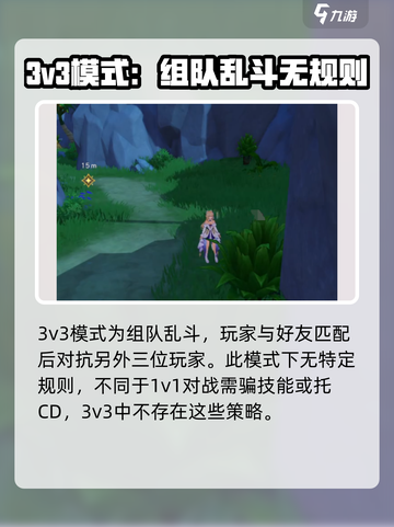 悠星大陆3V3怎么打介绍截图2
