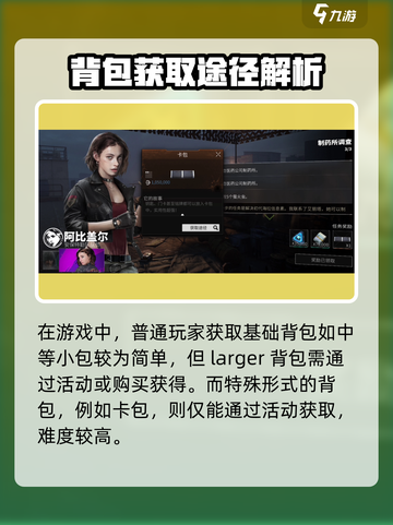 萤火突击背包攻略大全介绍截图2
