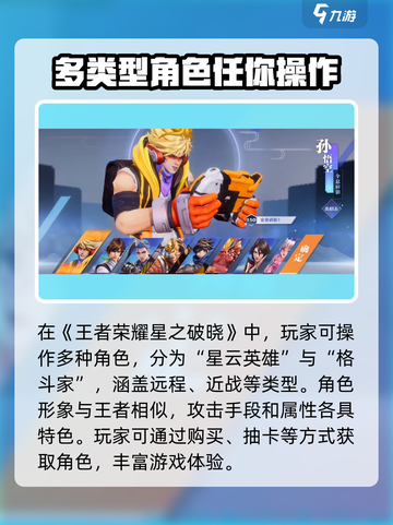 王者荣耀星之破晓内测版在哪玩介绍截图2