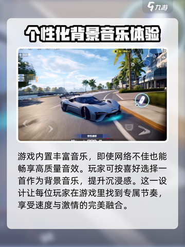 极品飞车集结🔥教你快速更换游戏音乐🎶截图4