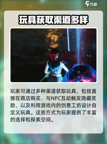 七日世界玩具怎么获得介绍截图4