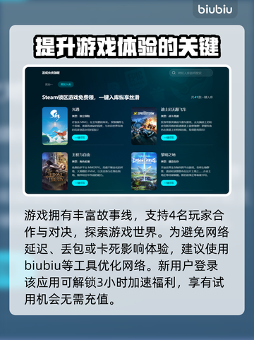 神界原罪2闪退❌？加速器帮你搞定！🔥截图3