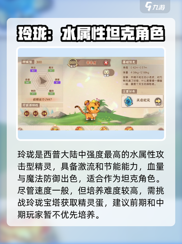 西普大陆🔥必练精灵推荐🔥新手必看！截图2