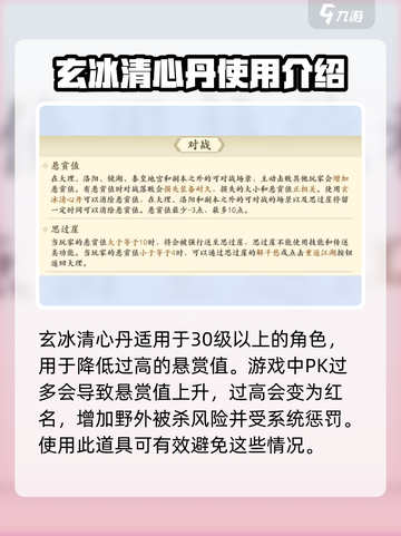 新天龙八部手游玄冰清心丹是什么介绍截图2