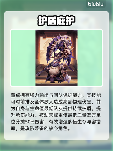 🔥董卓阵容逆天改命！🎮截图2