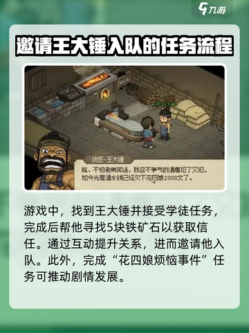 大侠立志传王大锤怎么入队介绍截图2