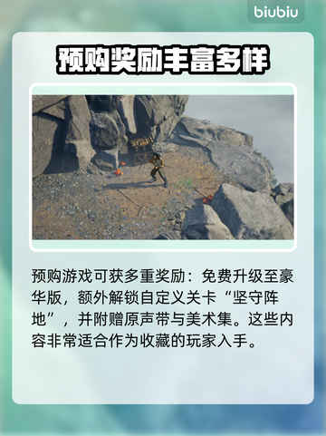戈德预购奖励大曝光！游戏党冲鸭🎮🔥截图3