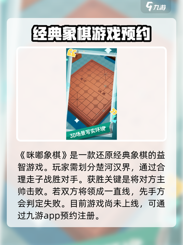 咪嘟象棋公测上线时间什么时候介绍截图2