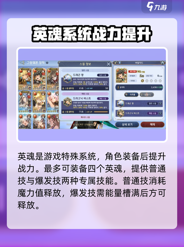 剑与骑士团🔥英魂系统全解析，玩转游戏就靠它！截图2