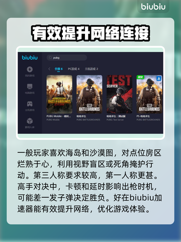 绝地求生免费加速器推荐 PUBG流畅玩✅截图2