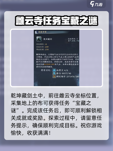 蜀山初章乾坤藏剑如何获取介绍截图6