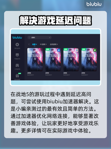 战地5延迟高💥用这个加速器轻松解决🎉截图3
