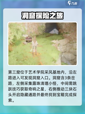无限暖暖洞窟全探索攻略介绍截图5