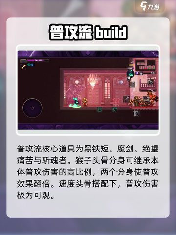 小骨英雄杀手🔥猴子头骨玩法流派大揭秘！🎮截图4