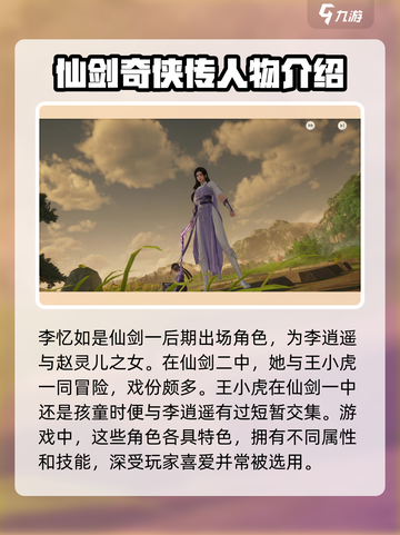 仙剑世界人物关系介绍介绍截图3