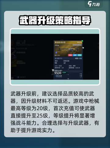 星球重启怎么升级武器介绍截图4