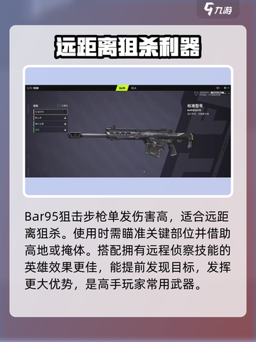 远光84狙击枪怎么用介绍截图3