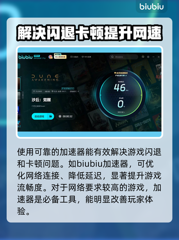 《沙丘觉醒》闪退卡顿？❌解决办法来了！💥截图3