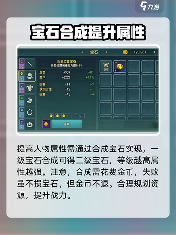 魔力宝贝复兴💎装备宝石用法全揭秘！快来看看✨截图3