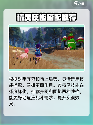 洛克王国手游炜煌雷诺怎么样介绍截图4