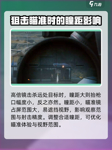 三角洲行动眼距什么意思介绍截图4