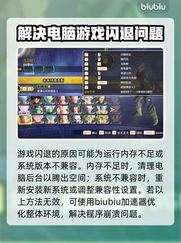 龙珠超宇宙2闪退❌解决方法来了！快看👇截图2