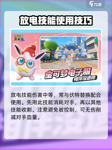 宝可梦大集结⚡捷拉奥拉放电流玩法攻略来啦！截图4