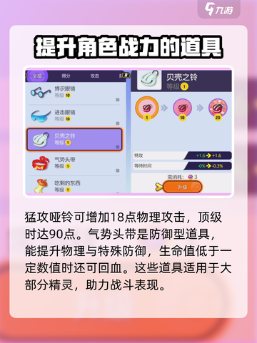宝可梦大集结道具优先升级推荐介绍截图3