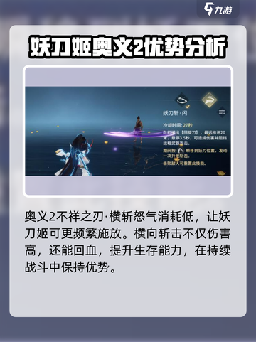 永劫无间手游妖刀姬🔥超强解析来了！💥截图6