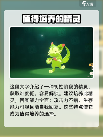 洛克王国手游喵喵怎么样介绍截图5