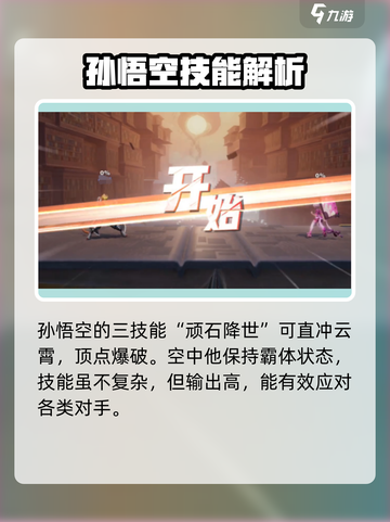 星之破晓孙悟空齐天大圣打法教学 星之破晓孙悟空齐天大圣打法解析介绍截图4