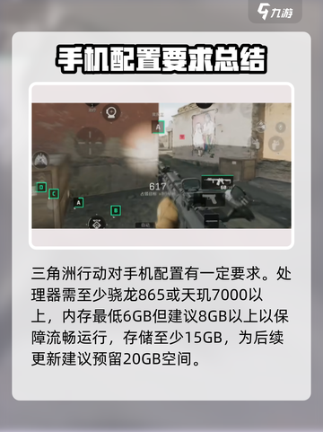 三角洲行动哪些手机可以玩介绍截图2