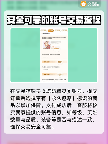 塔防精灵成品号交易🔥安全平台推荐👇截图3