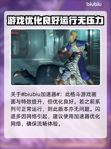 死或生6🔥闪退解决加速器推荐🎉截图2
