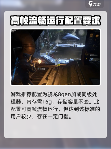 星际战甲手游最低配置一览介绍截图5