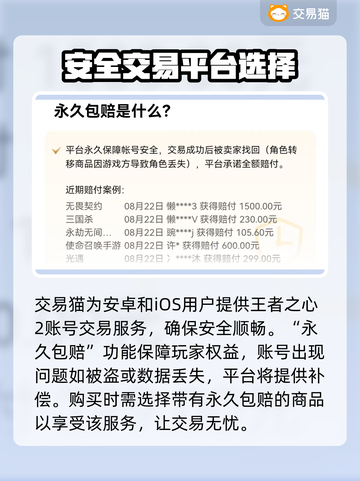 王者之心2🔥账号交易哪里靠谱？速看！截图2