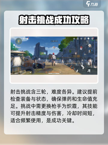 鸣潮⚡射击挑战完成秘籍💥超简单方法分享！截图3