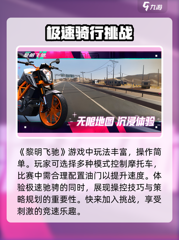 黎明飞驰测试版下载🔗，手游党冲鸭！🔥截图2