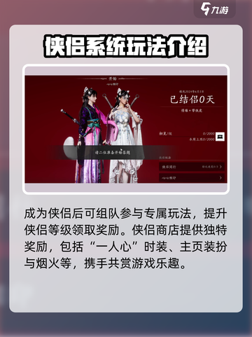 燕云十六声可以结婚吗介绍截图5