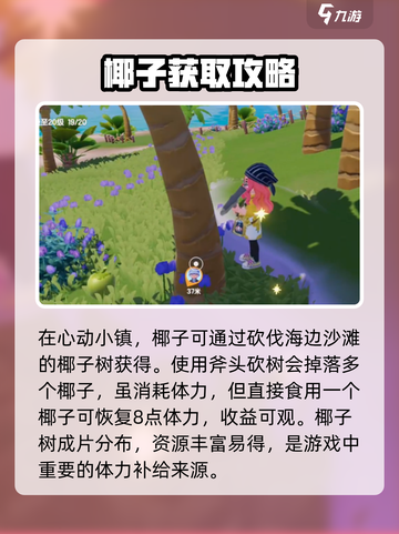 心动小镇🥥椰子隐藏神用途！截图2