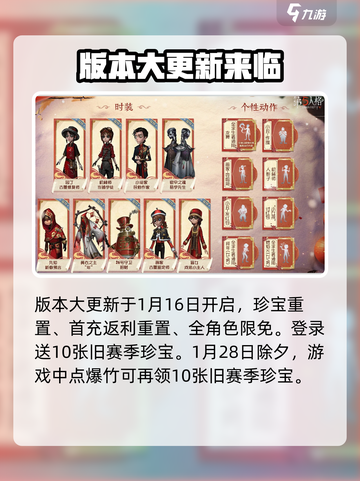 第五人格春节前瞻介绍介绍截图2