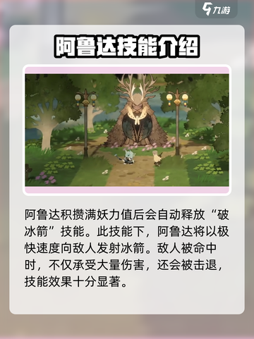 妖之乡阿鲁达🔥超强解析，强度逆天不容错过！截图3