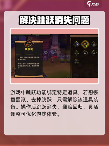 失落城堡2翻滚怎么用介绍截图4