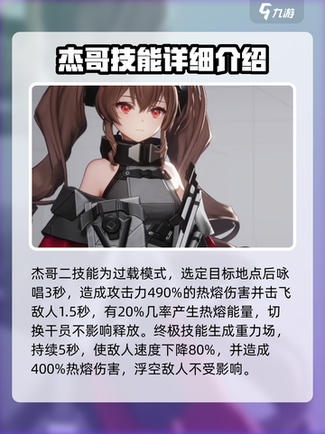 明日方舟终末地角色介绍介绍截图5