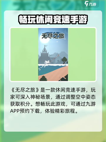 无尽之旅好玩吗介绍截图2