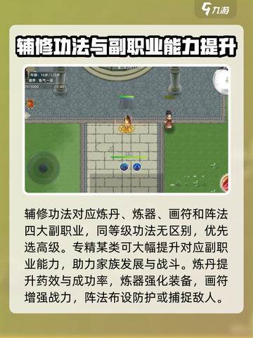 修仙家族模拟器2🔥主修功法全揭秘！截图6