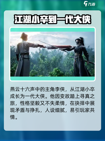 燕云十六声人物介绍介绍截图2